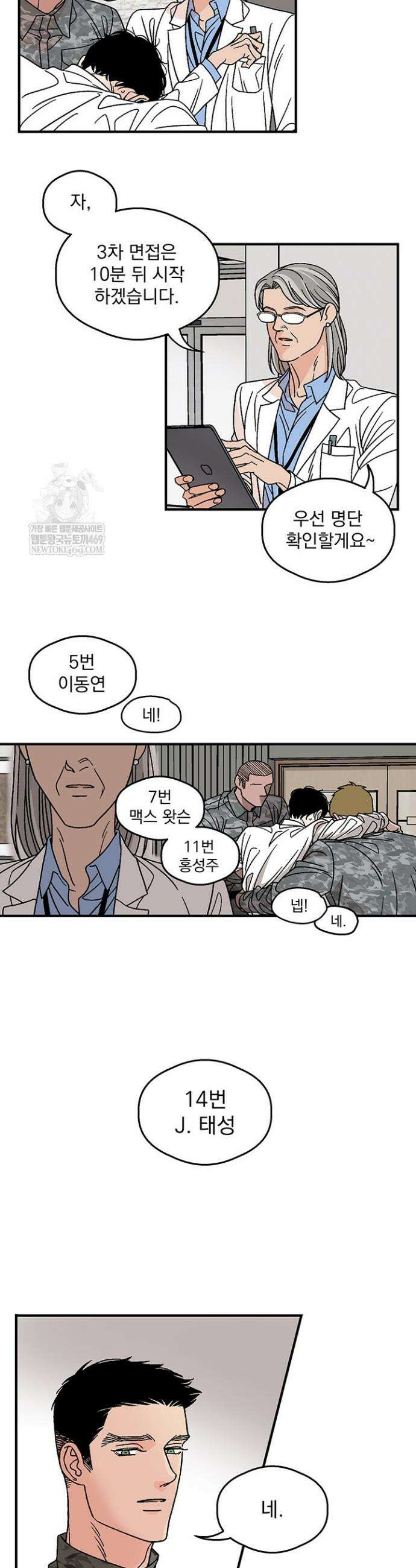 화성의 아이 1화 8