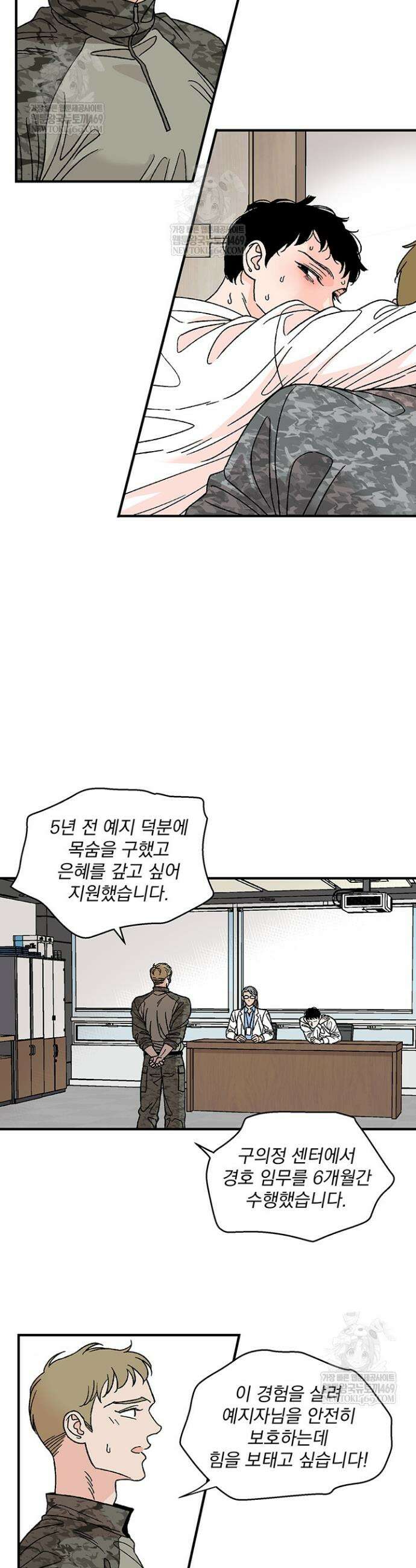 화성의 아이 1화 9