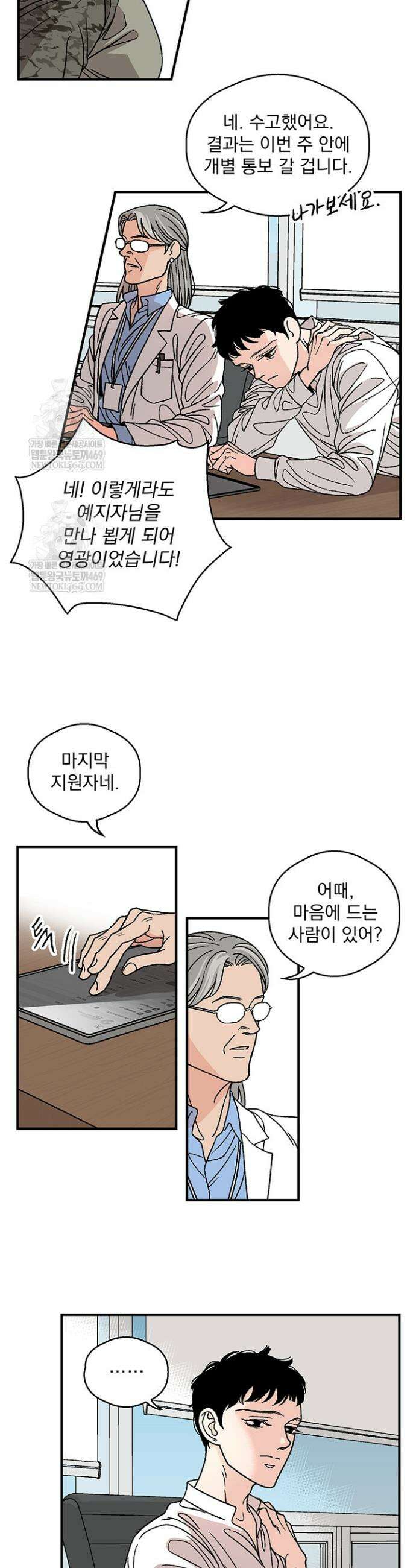 화성의 아이 1화 10
