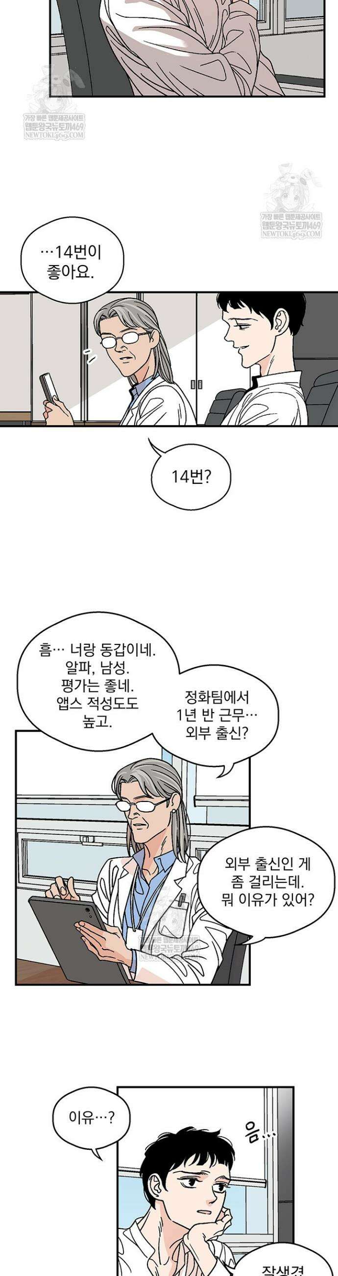 화성의 아이 1화 11