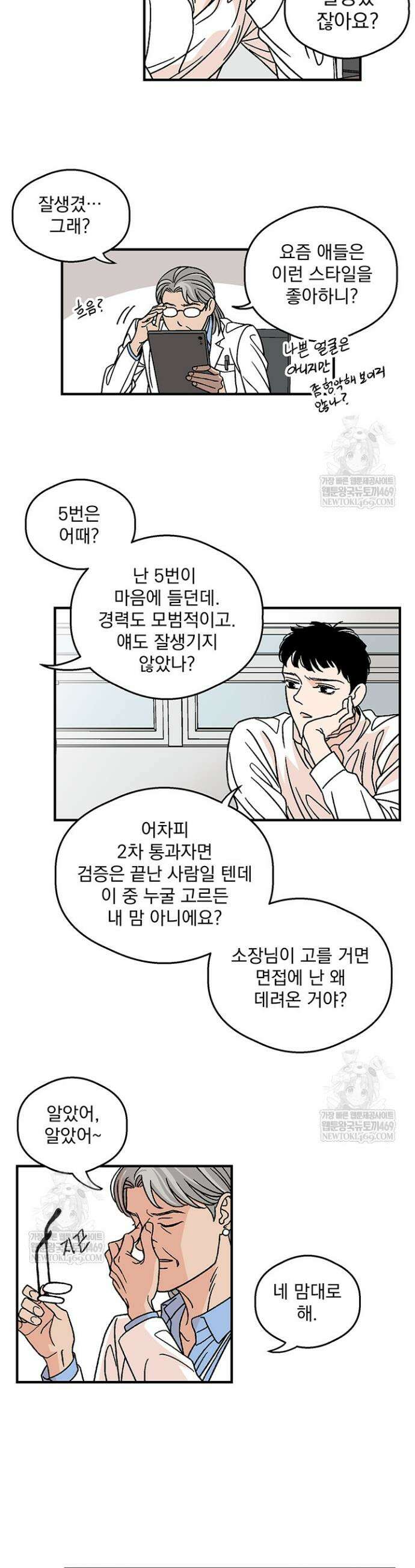 화성의 아이 1화 12