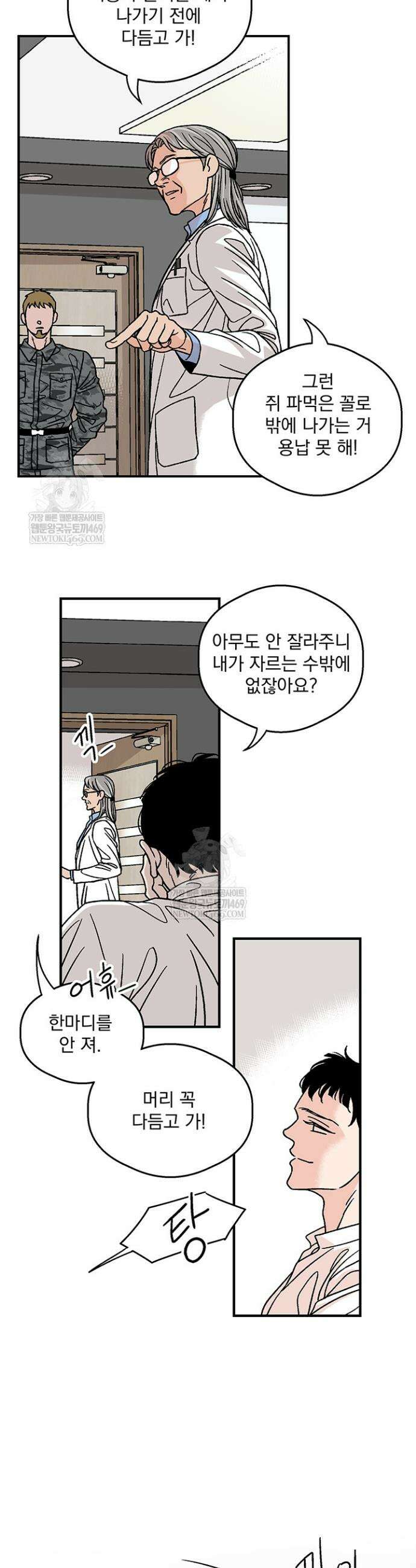 화성의 아이 1화 14