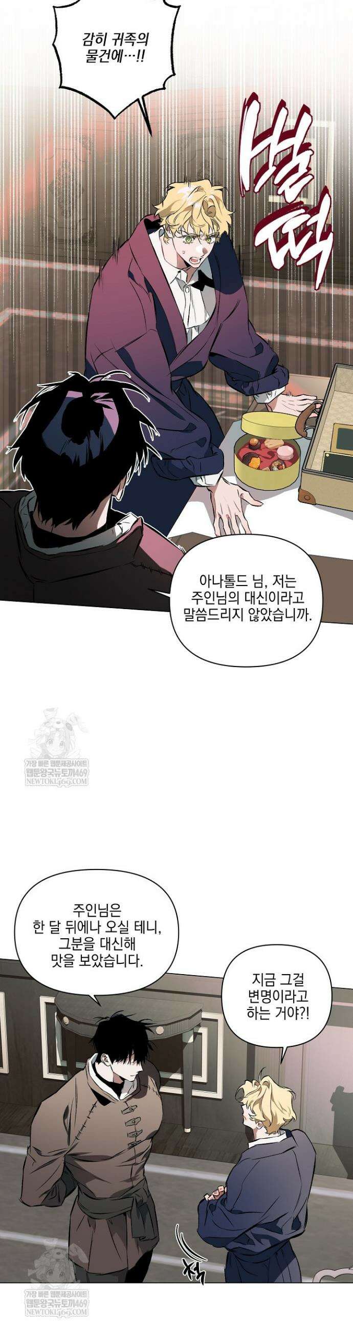 테이밍(The Taming) 3화 2