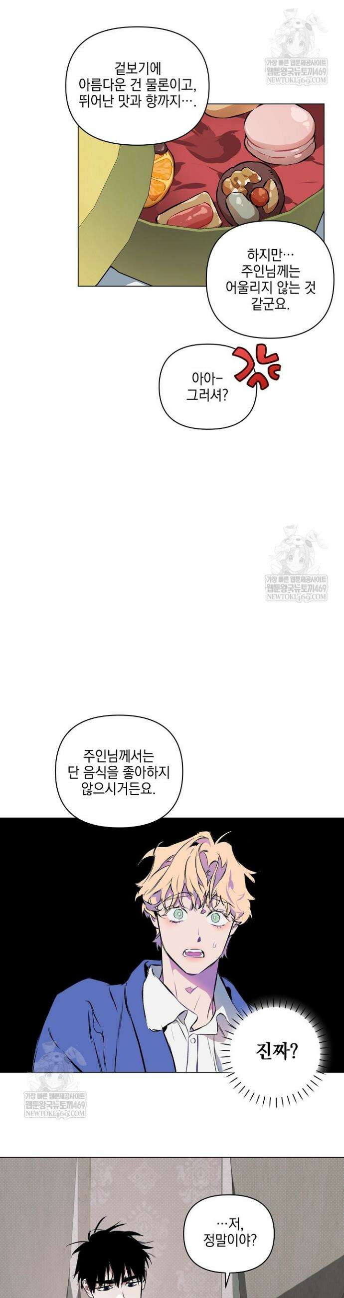 테이밍(The Taming) 3화 3