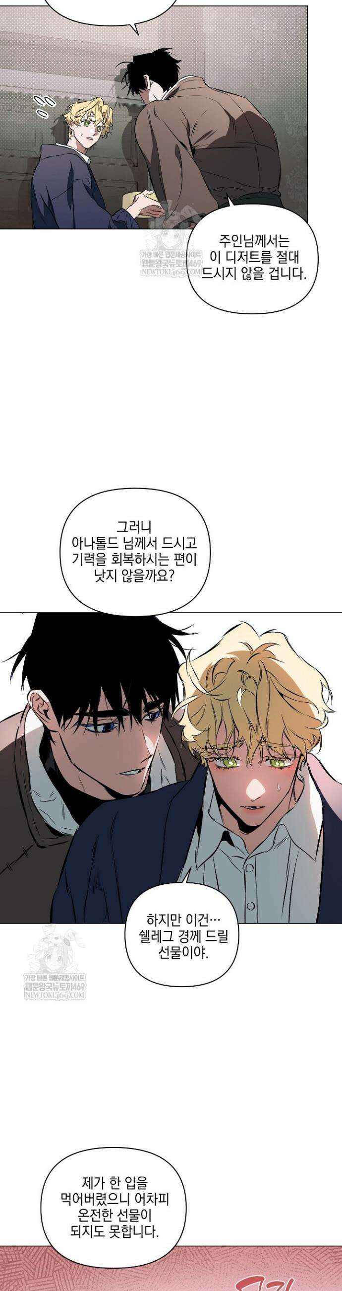 테이밍(The Taming) 3화 5