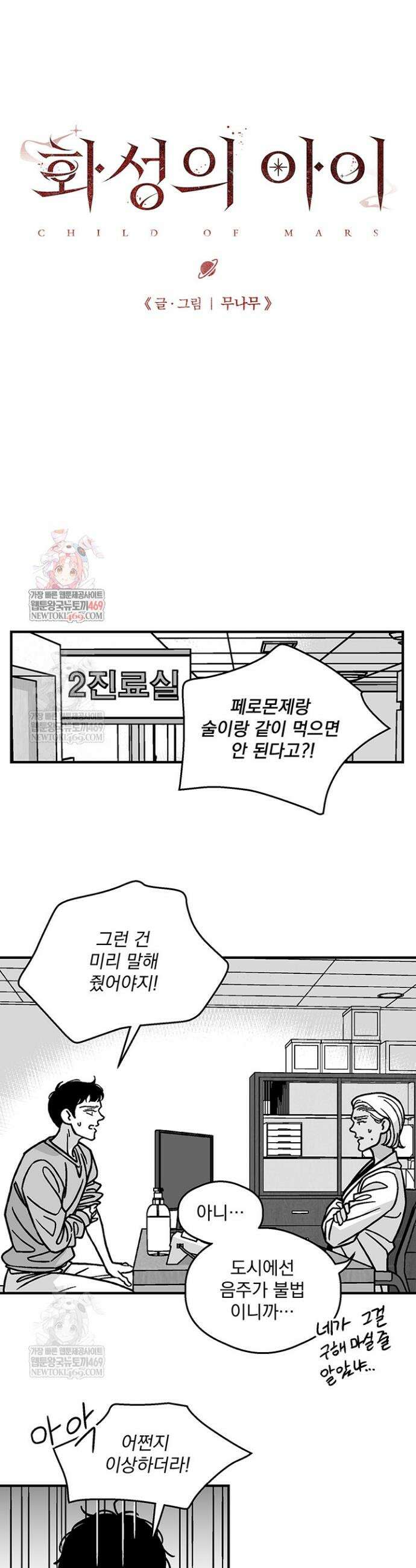 화성의 아이 7화 1