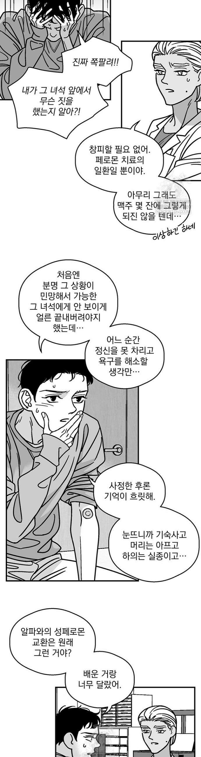 화성의 아이 7화 2