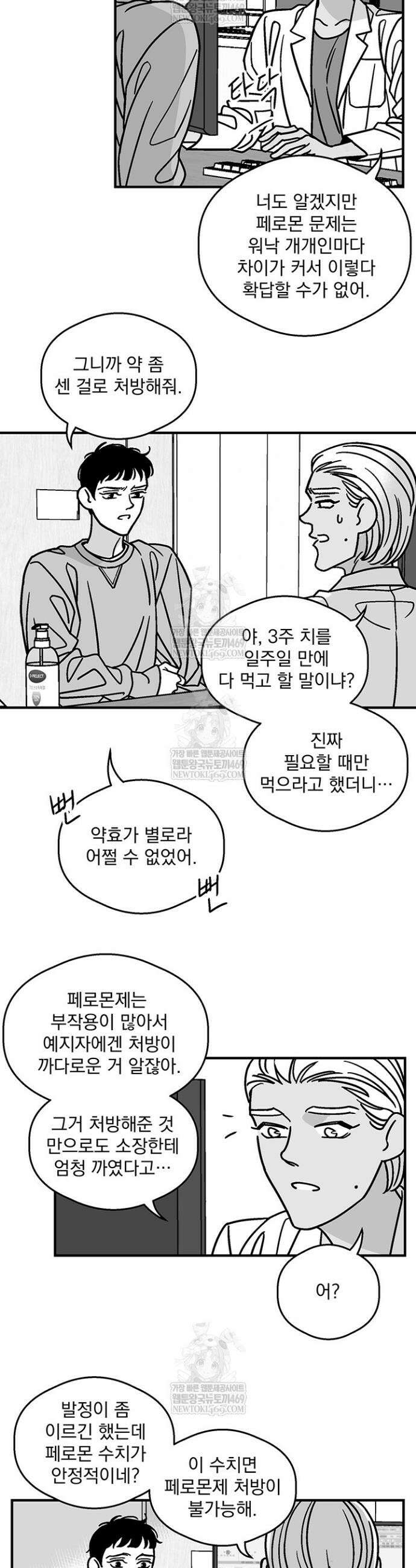화성의 아이 7화 3