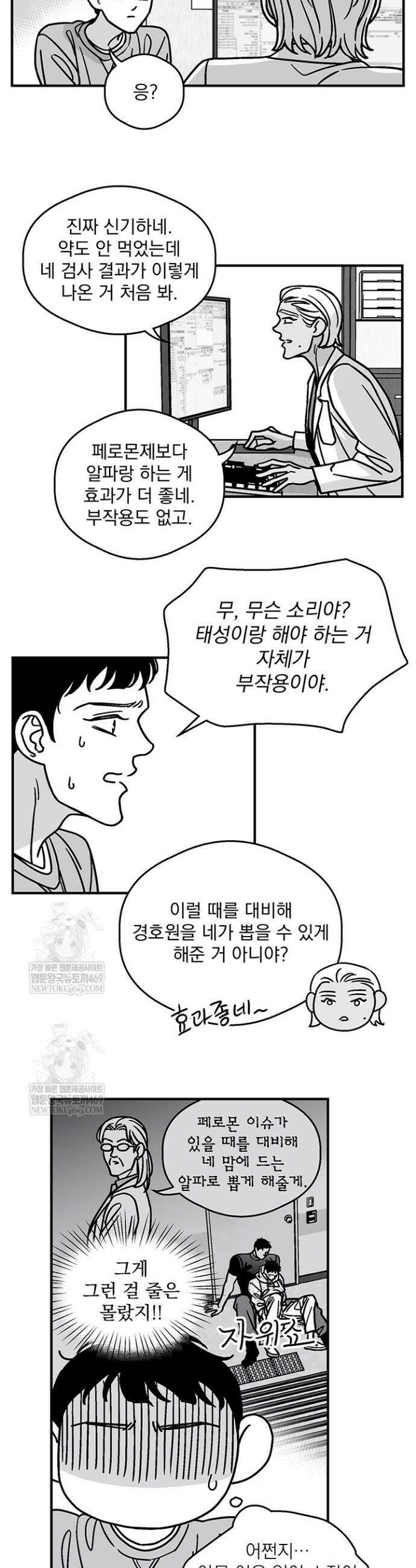 화성의 아이 7화 4