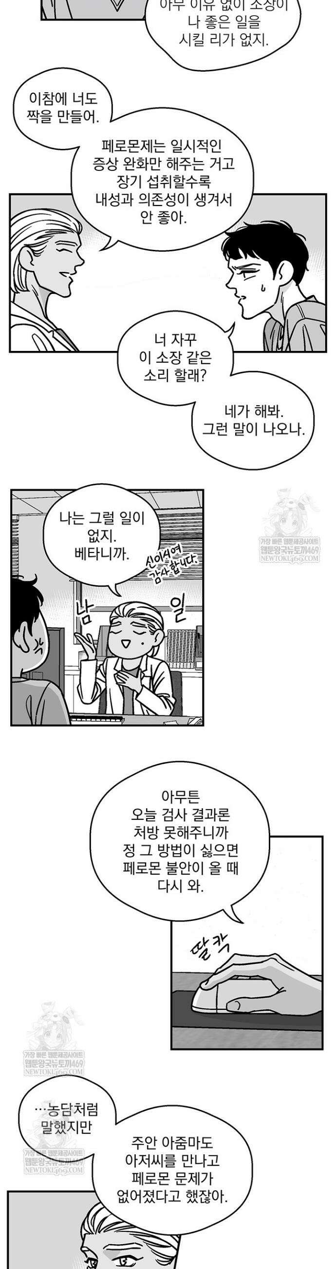 화성의 아이 7화 5