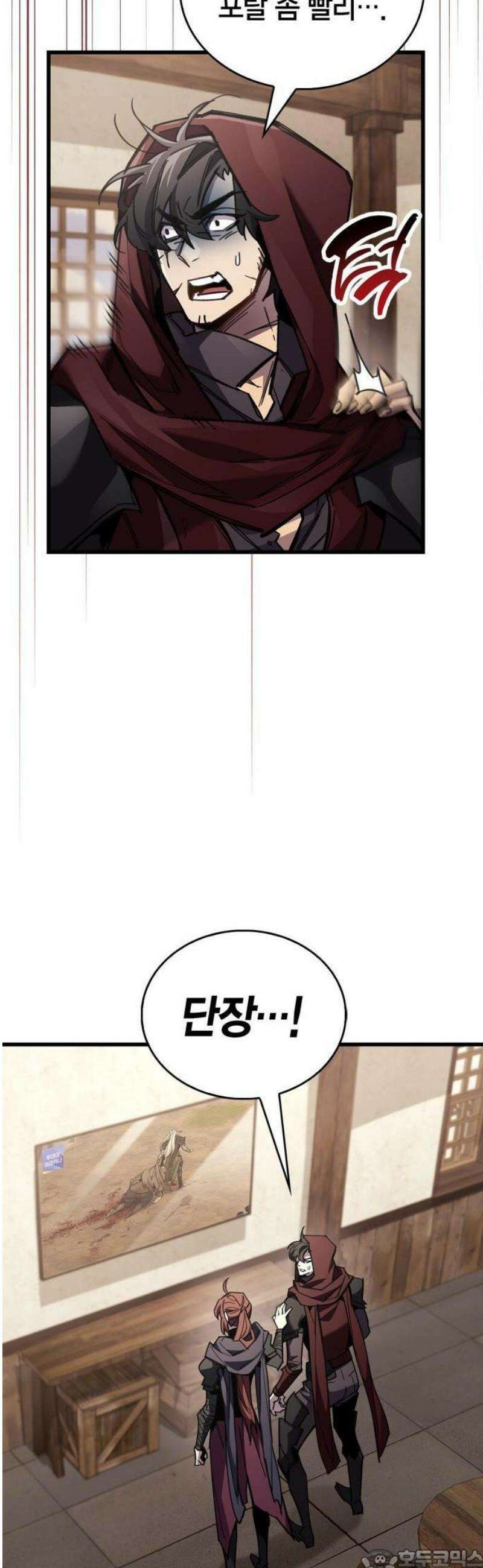 플레이어가 과거를 숨김 91화 3