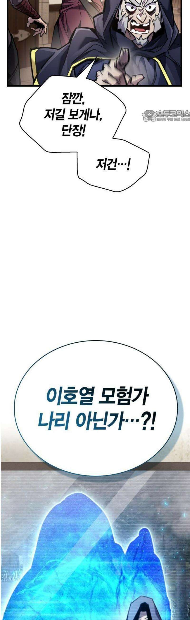 플레이어가 과거를 숨김 91화 5