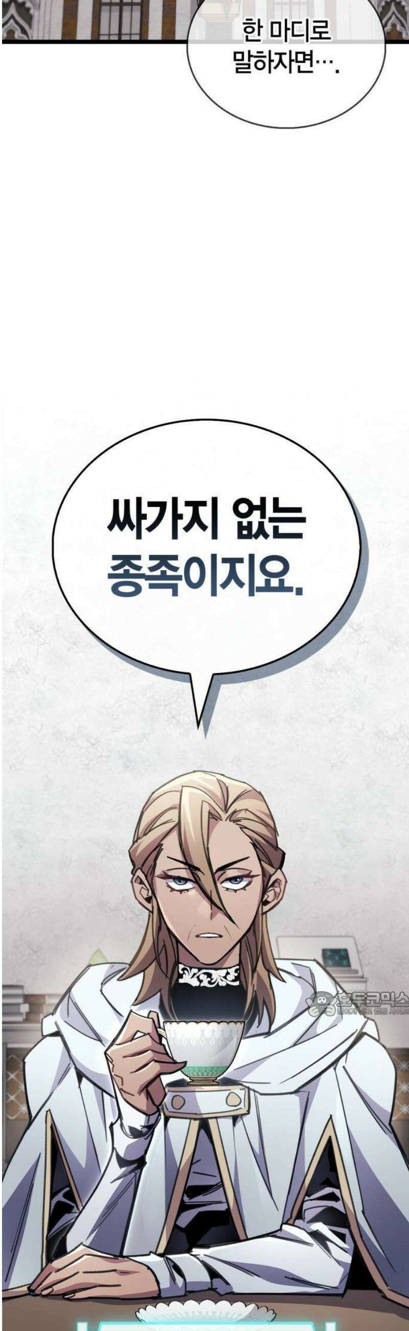 플레이어가 과거를 숨김 91화 8