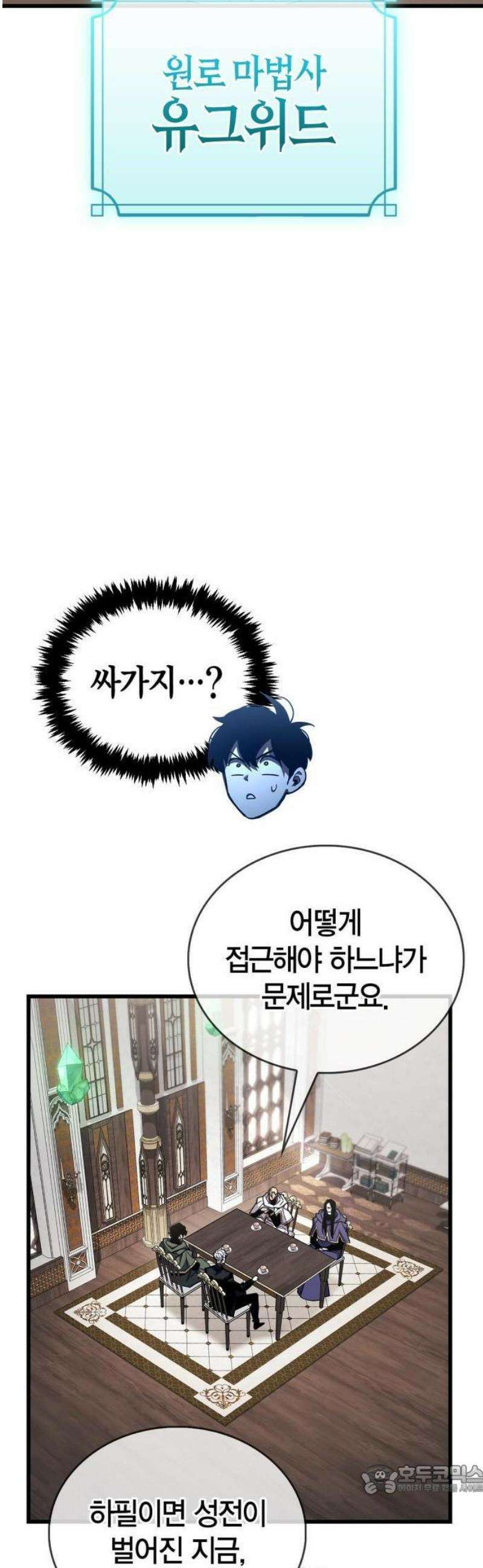 플레이어가 과거를 숨김 91화 9