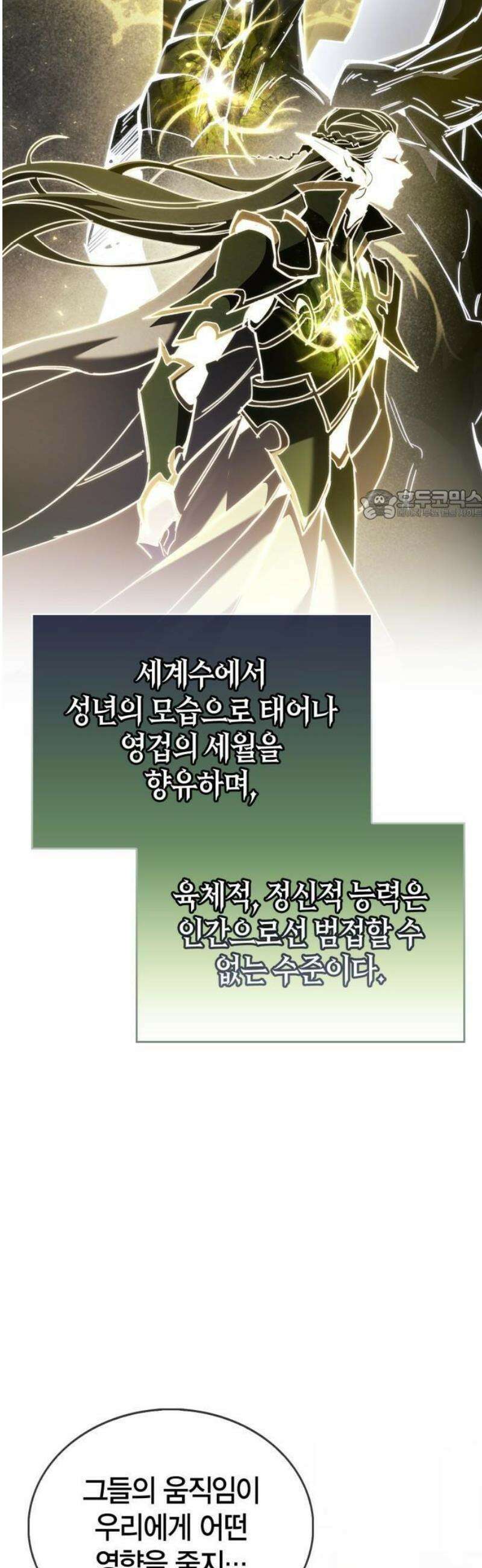 플레이어가 과거를 숨김 91화 12
