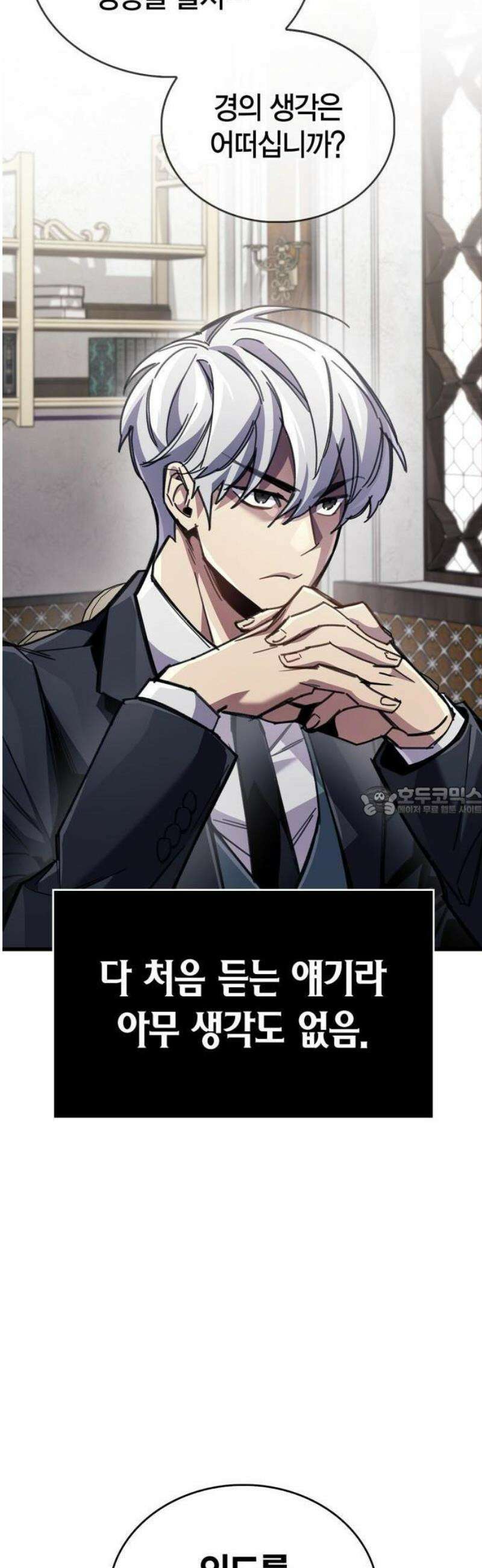 플레이어가 과거를 숨김 91화 13
