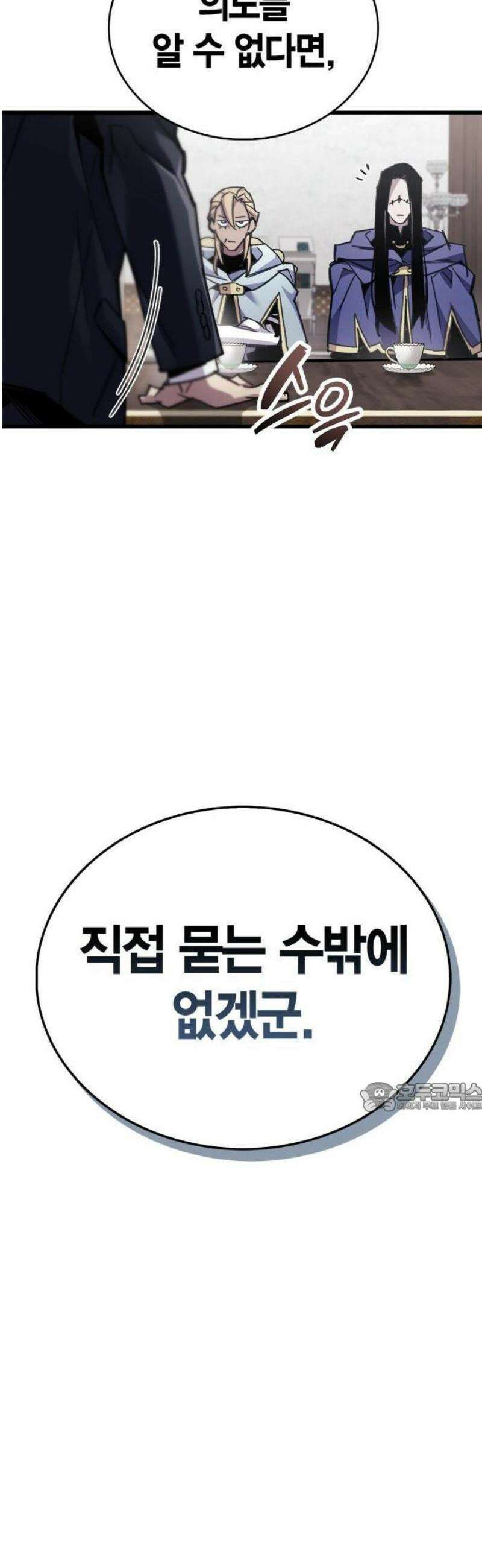 플레이어가 과거를 숨김 91화 14