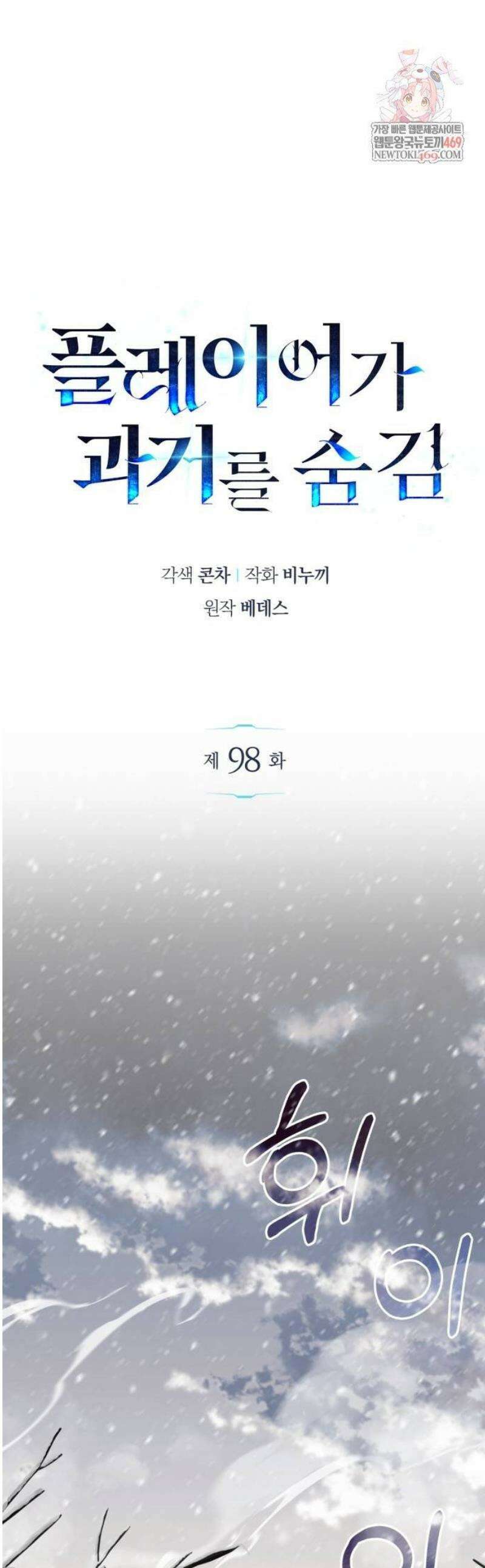 플레이어가 과거를 숨김 98화 1