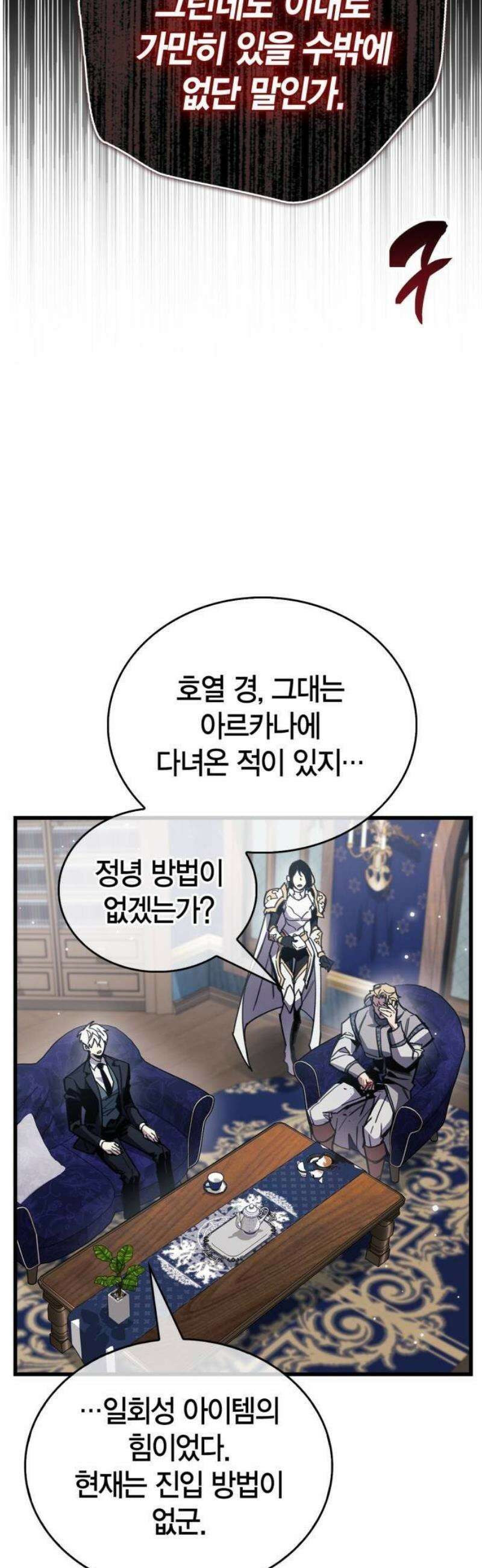 플레이어가 과거를 숨김 98화 4