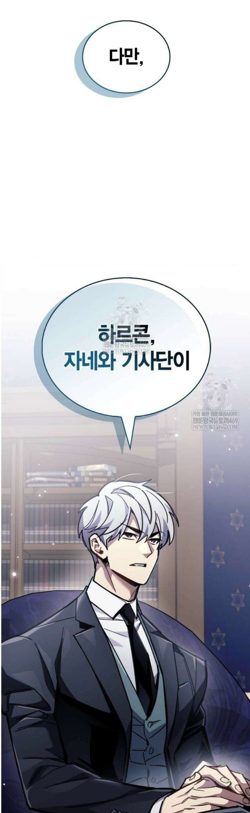 플레이어가 과거를 숨김 98화 7