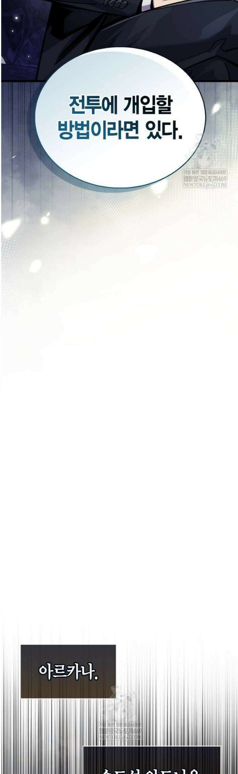 플레이어가 과거를 숨김 98화 8