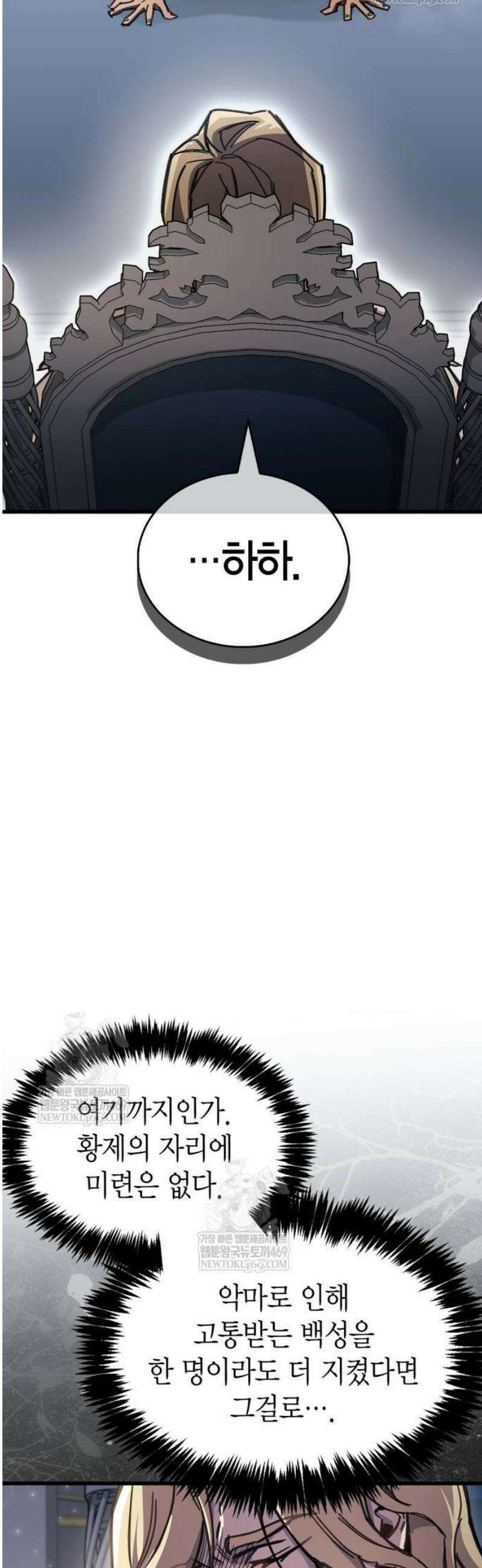 플레이어가 과거를 숨김 98화 11