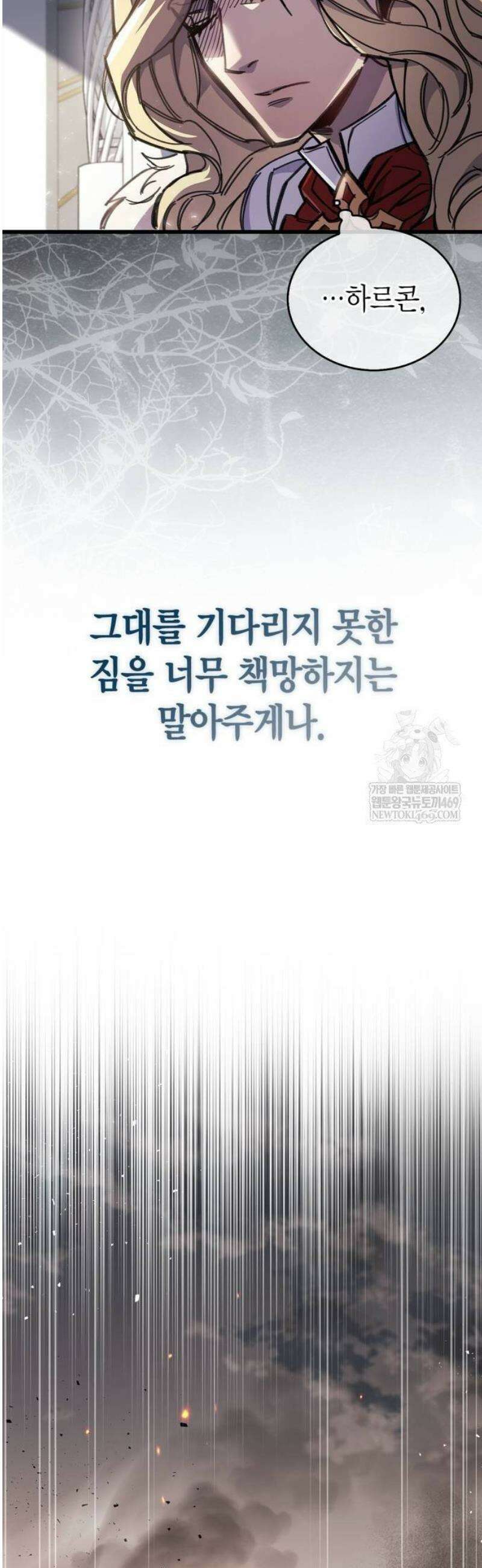 플레이어가 과거를 숨김 98화 12