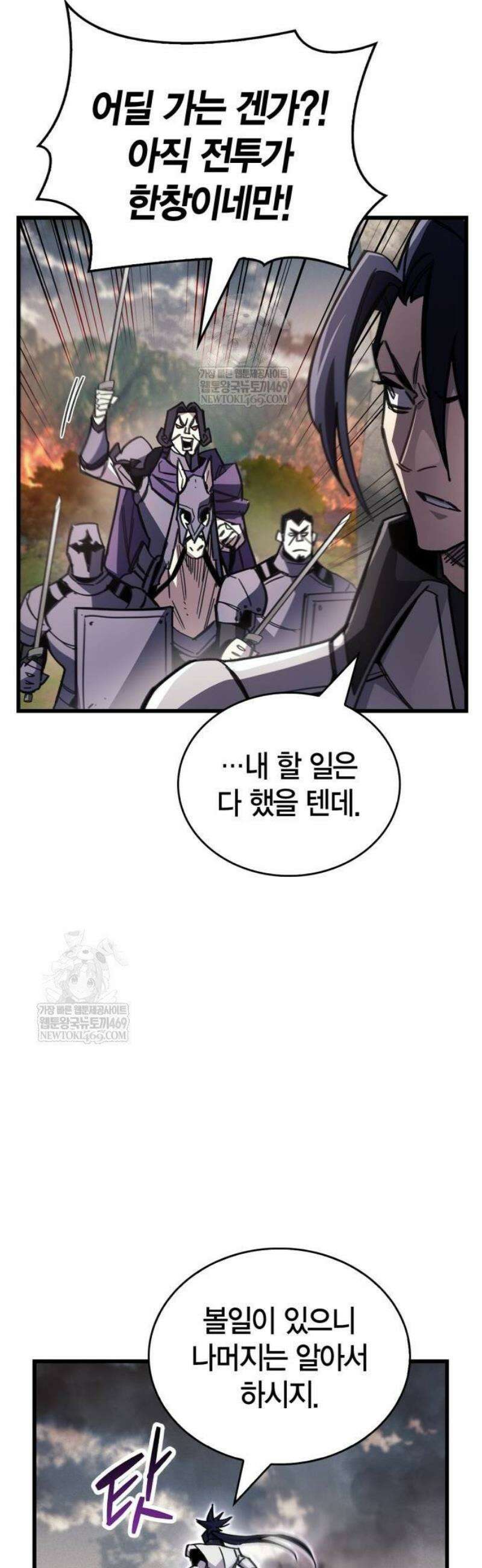 플레이어가 과거를 숨김 98화 14