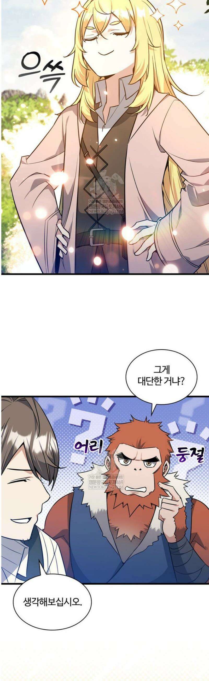 아카데미 흑막의 딸이 되었다 21화 2