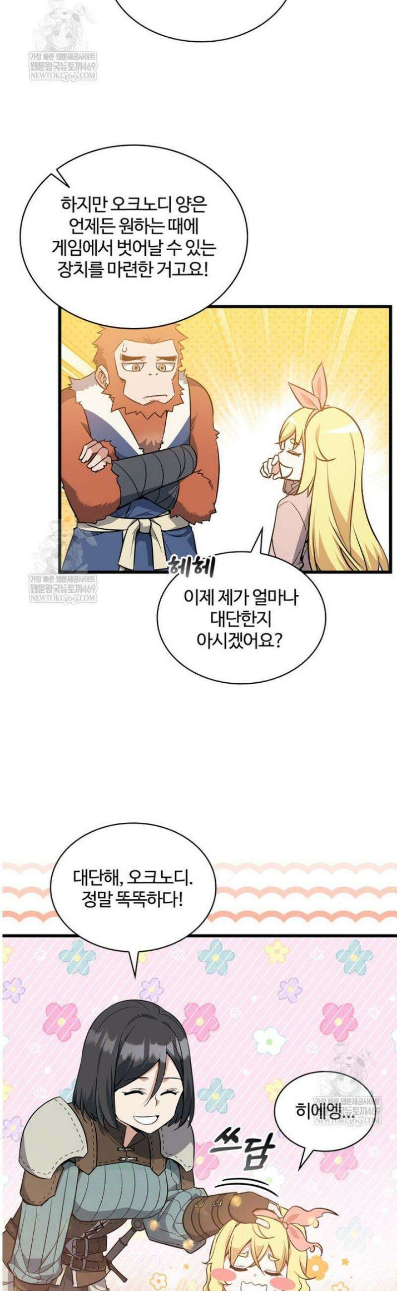 아카데미 흑막의 딸이 되었다 21화 5