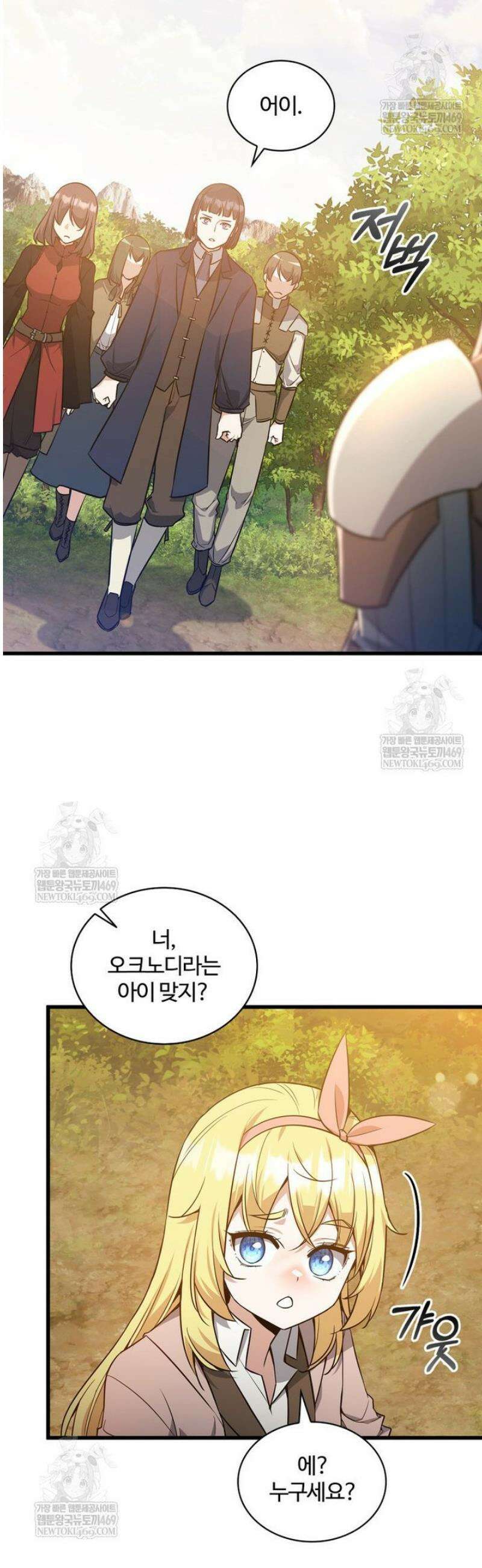 아카데미 흑막의 딸이 되었다 21화 7
