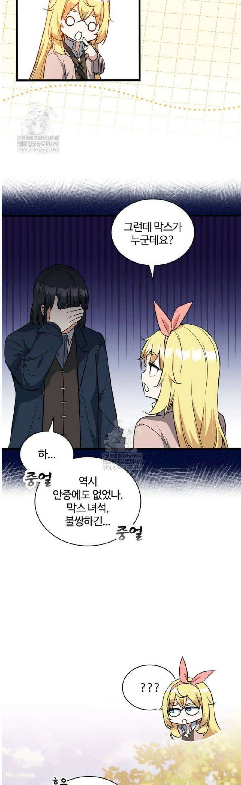 아카데미 흑막의 딸이 되었다 21화 9