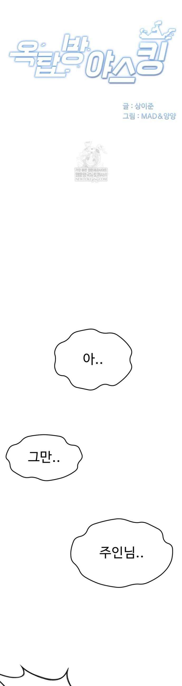 옥탑방 야스킹 45화 7