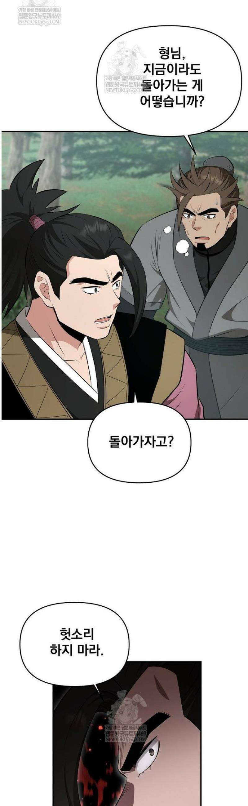 천하제일 곤륜객잔 96화 9