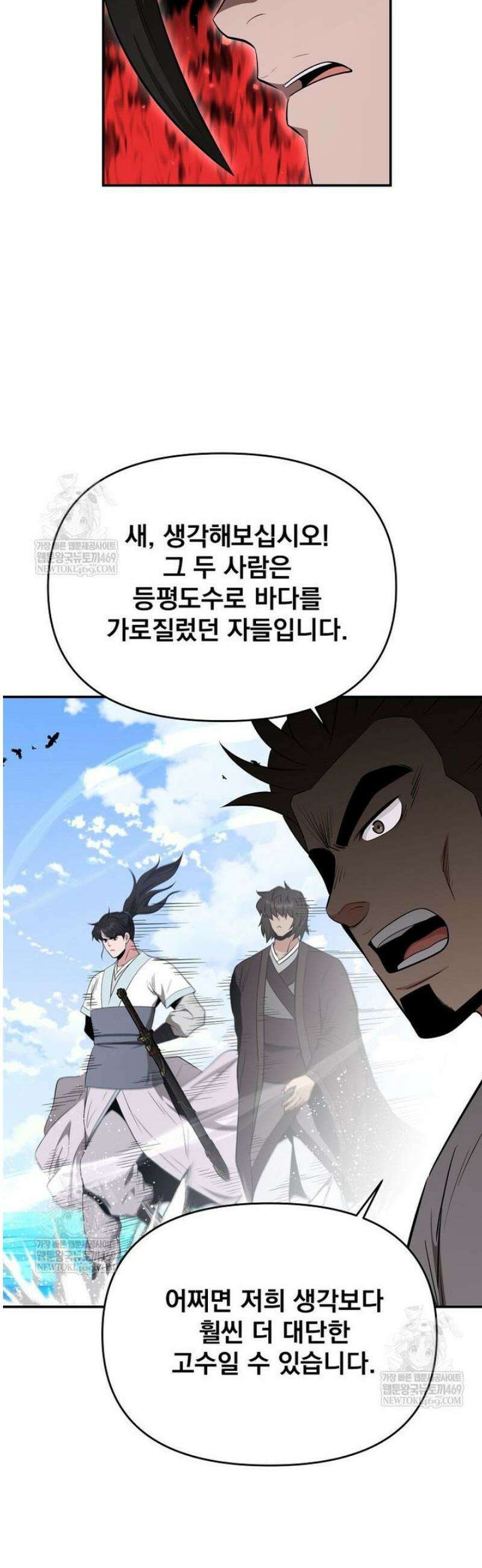 천하제일 곤륜객잔 96화 10