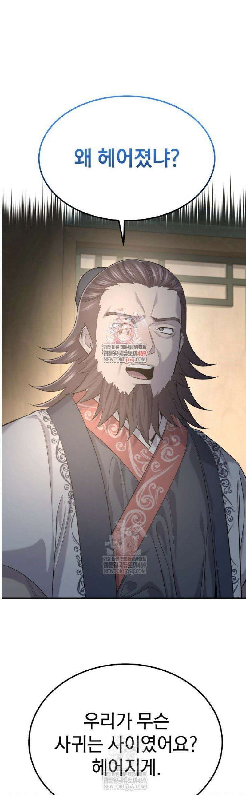 기연독식 32화 1