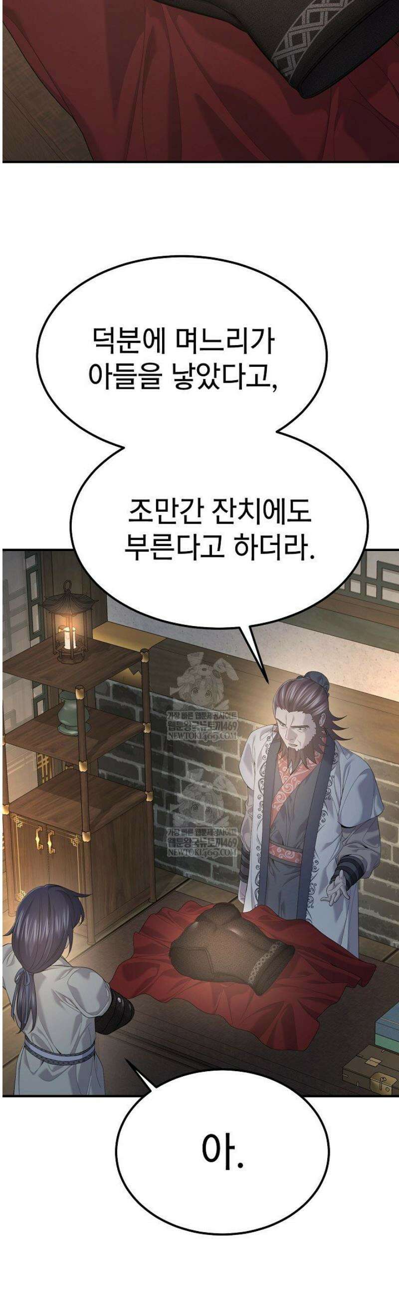 기연독식 32화 4