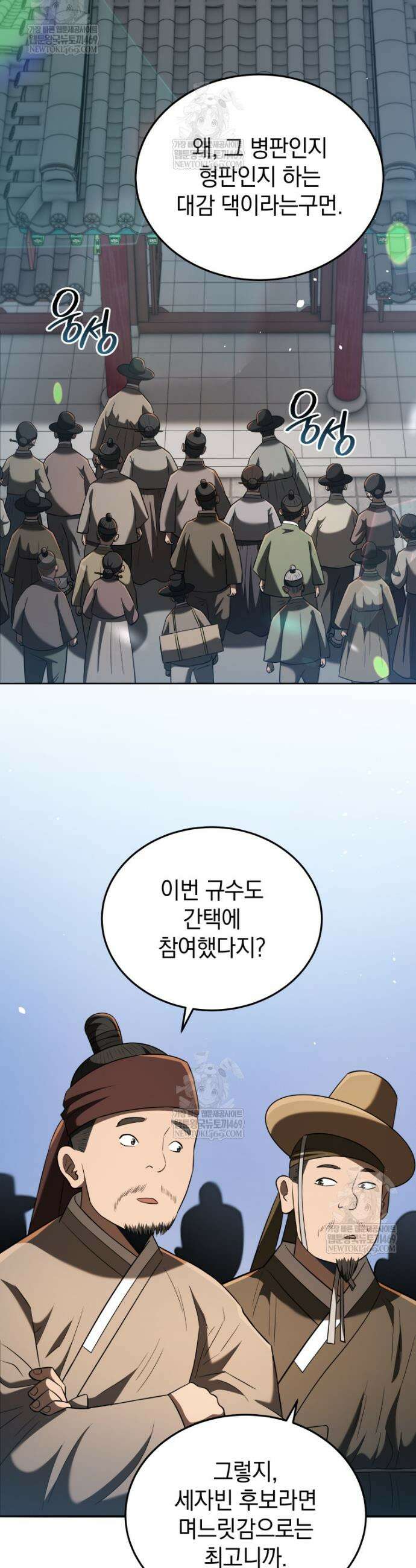 블랙기업조선 123화 2