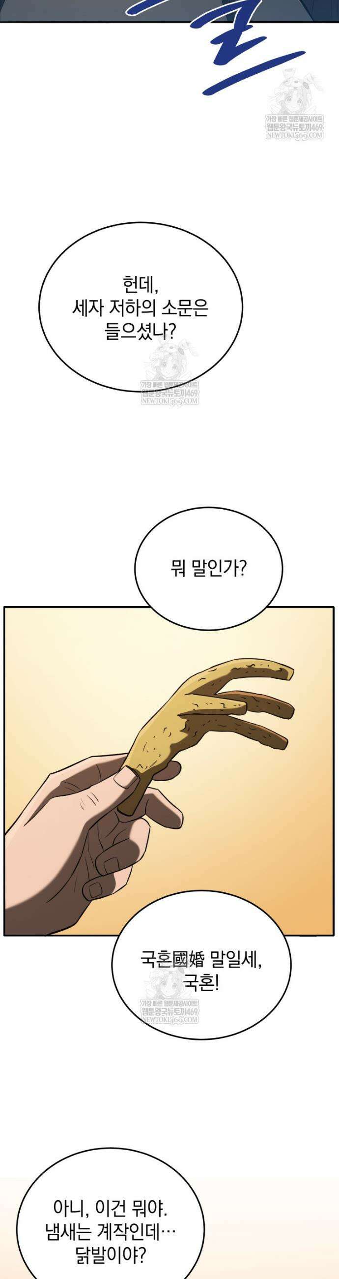 블랙기업조선 123화 4