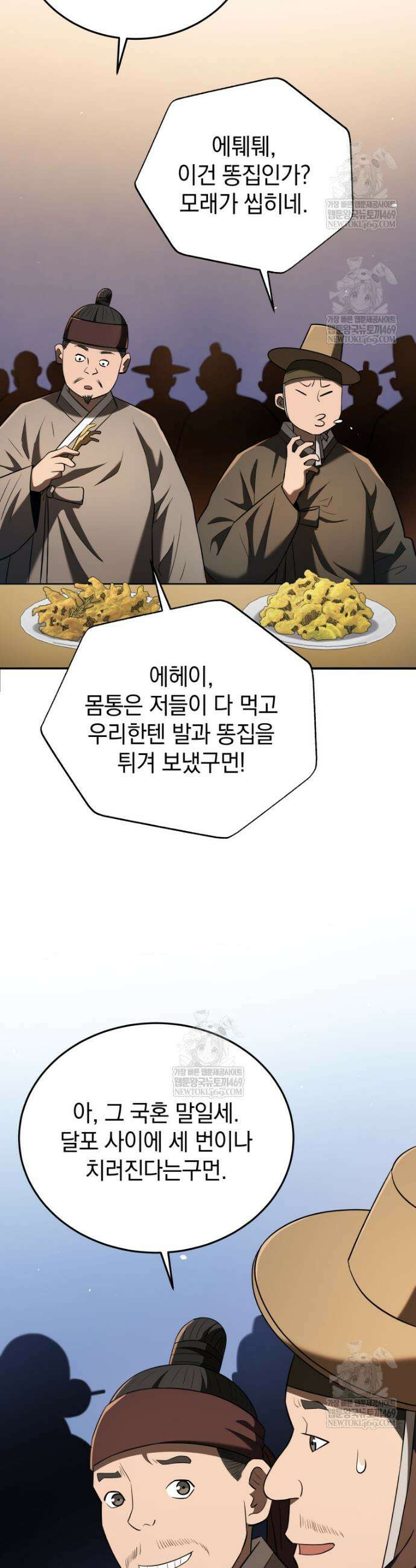블랙기업조선 123화 5