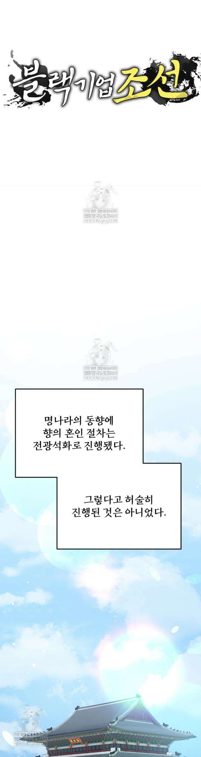 블랙기업조선 123화 9