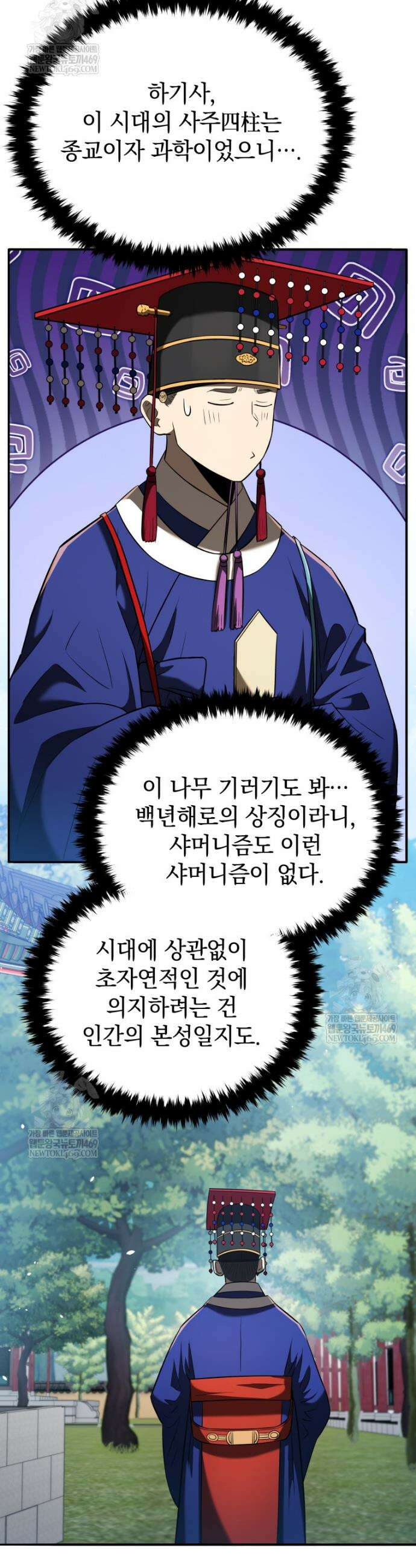 블랙기업조선 123화 19