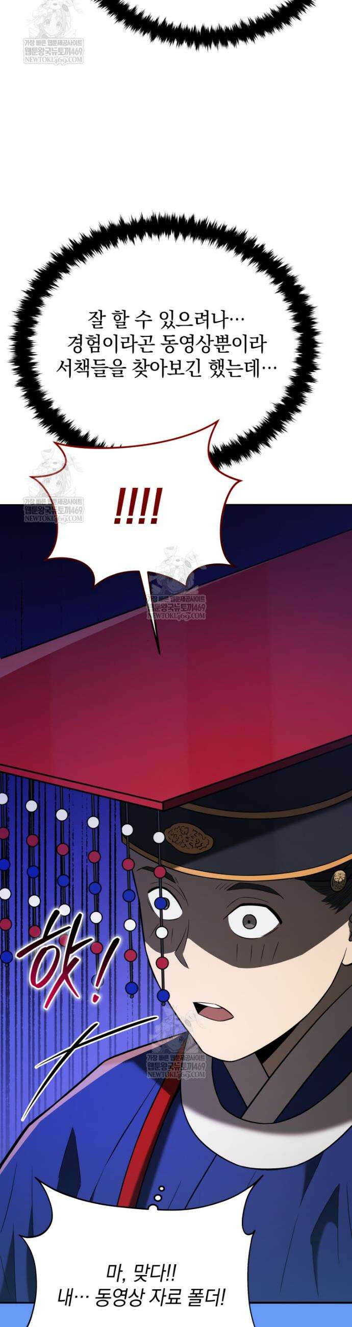 블랙기업조선 123화 21