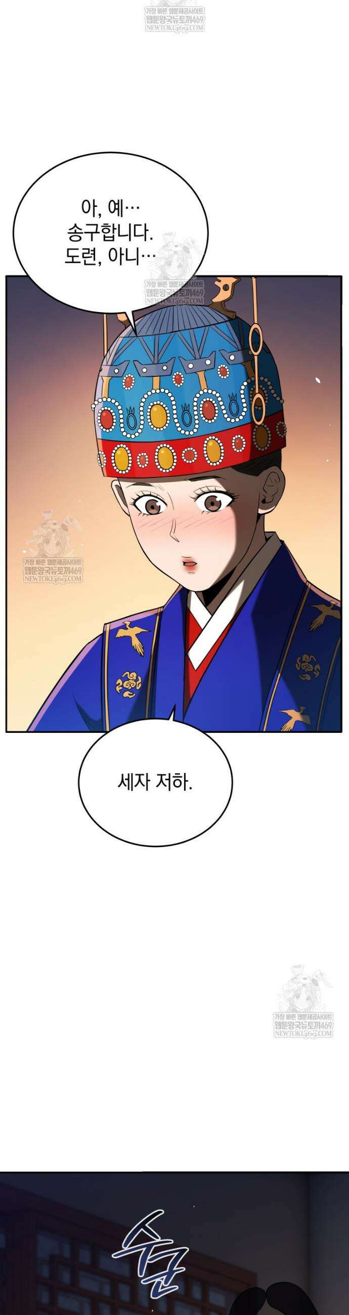 블랙기업조선 123화 39