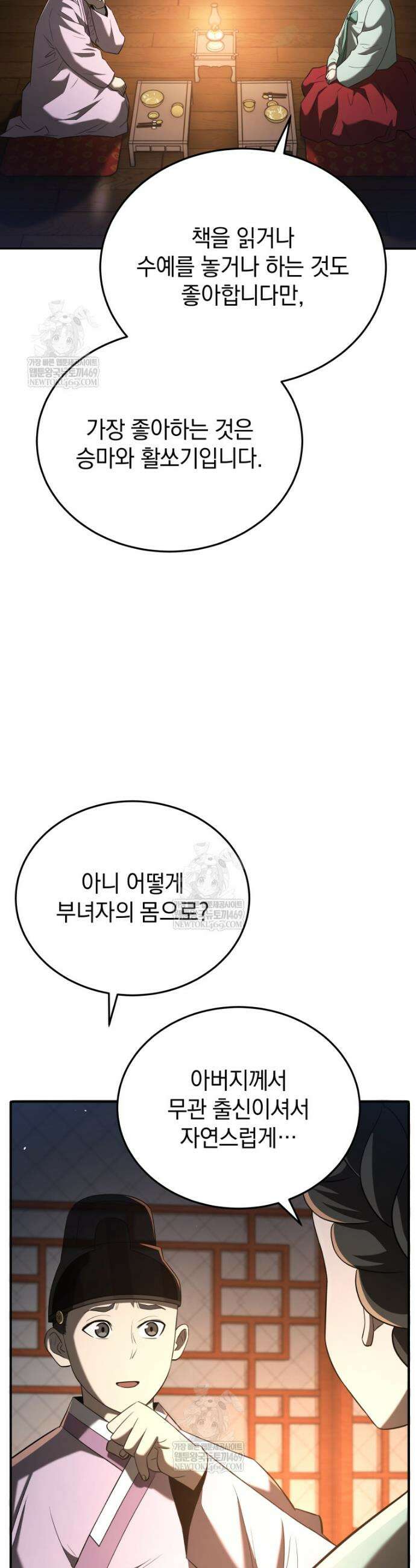 블랙기업조선 123화 45