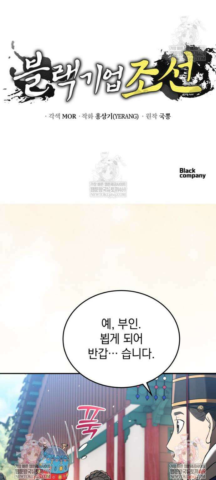 블랙기업조선 123화 59