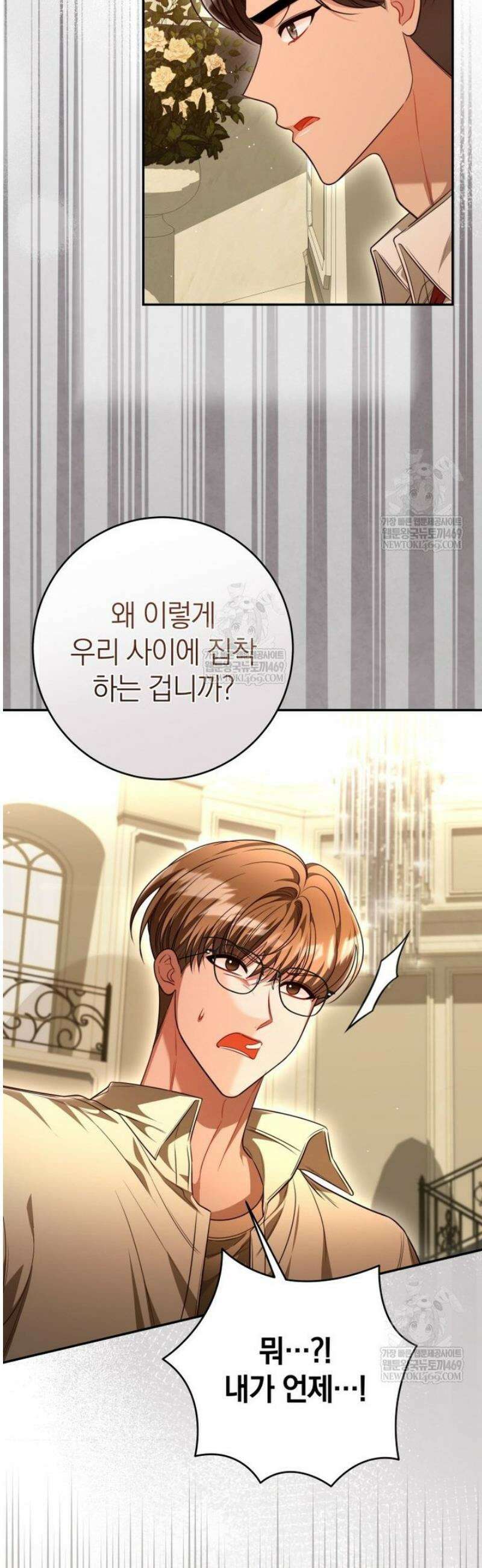강한 남자 외전 5화 2