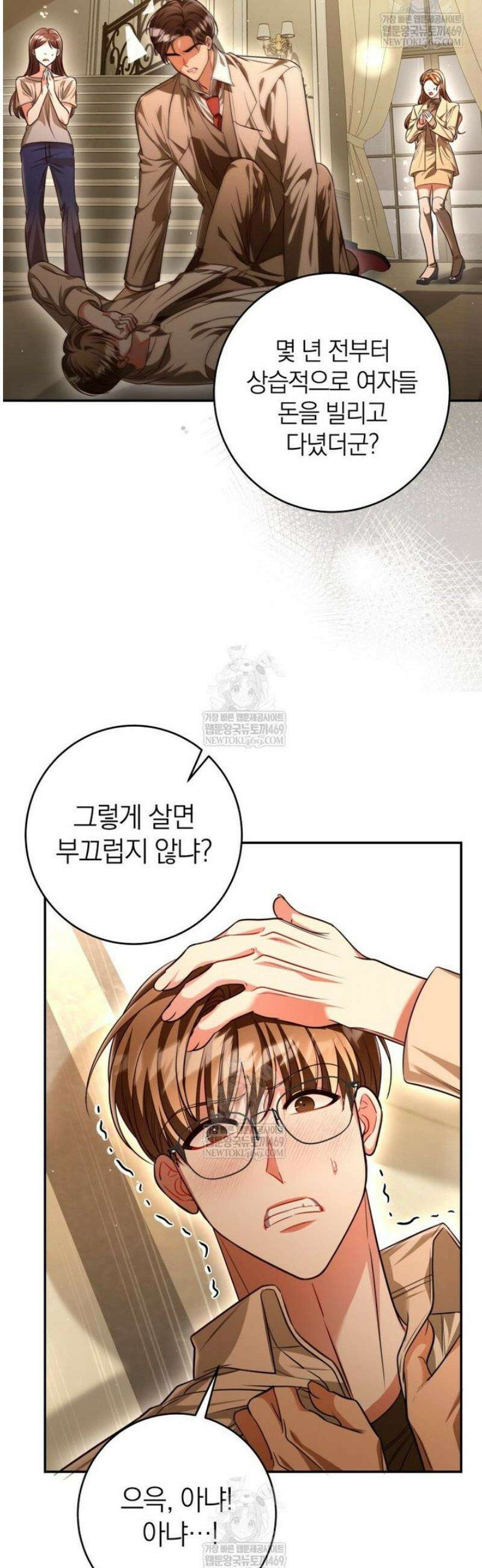 강한 남자 외전 5화 9