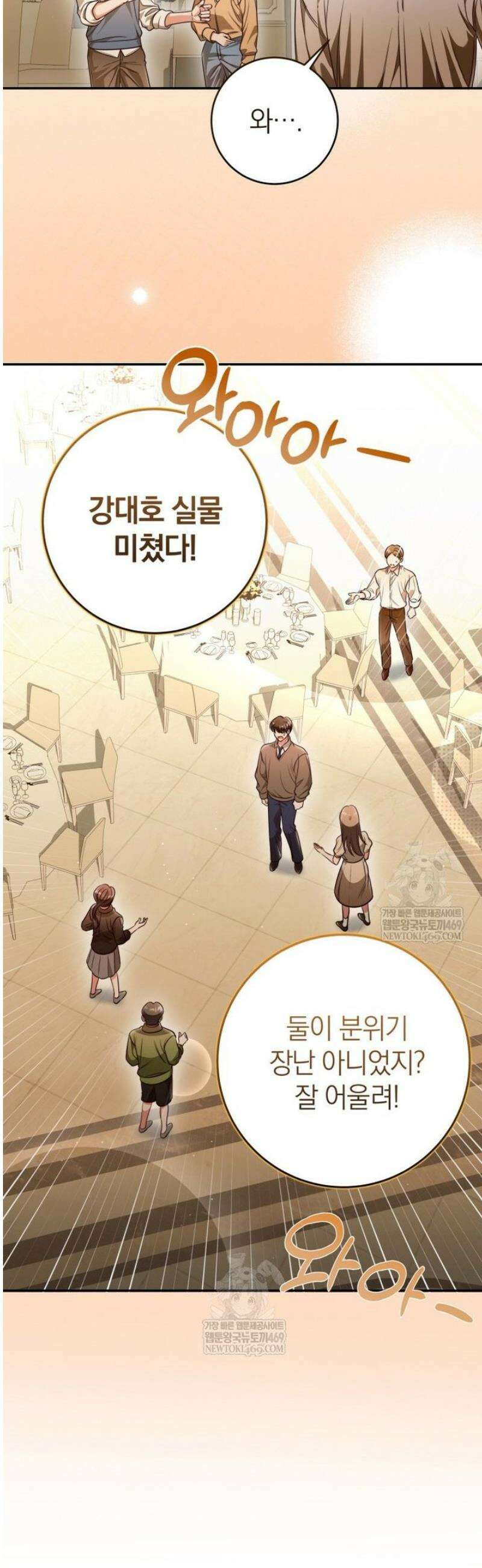 강한 남자 외전 5화 16