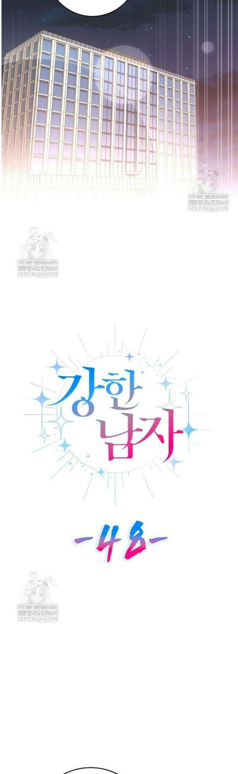 강한 남자 외전 5화 19